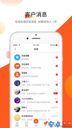 东走西走微店app最新版