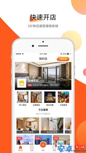 东走西走微店app手机版