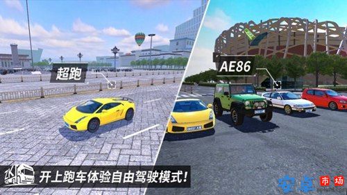 中国汽车驾驶模拟器2021游戏下载