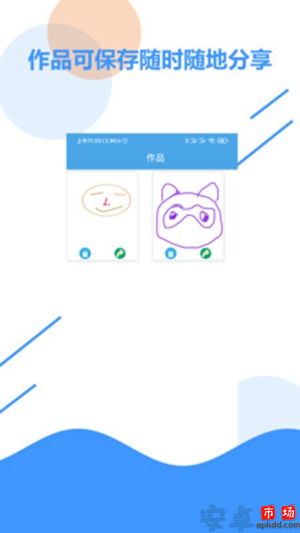 儿童画板app安卓版