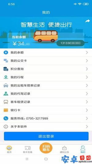 宜出行app安卓版