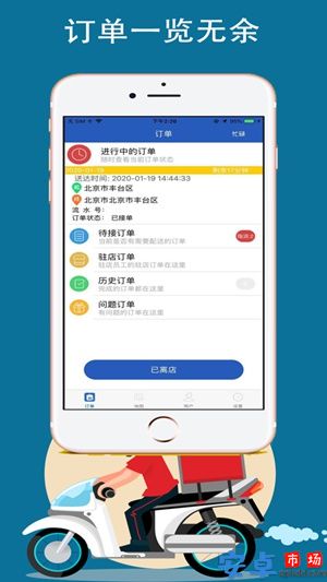 侠刻配送app官网版