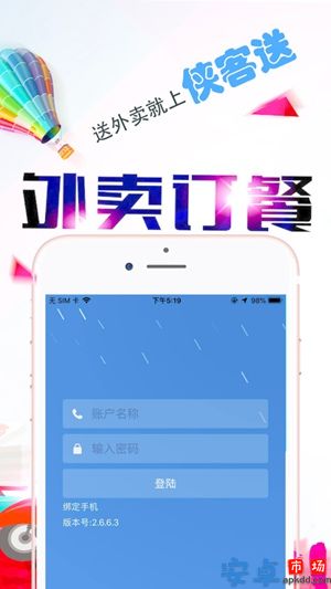 侠刻配送app最新版下载