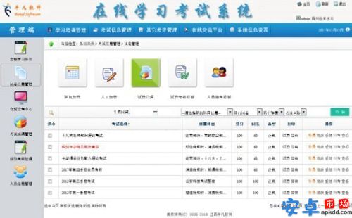 平凡考试学习系统PC端