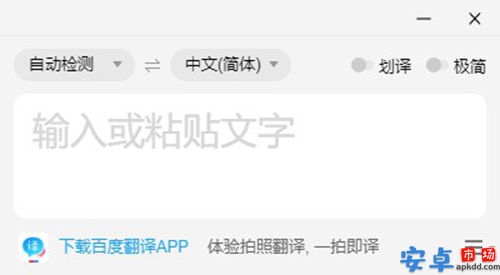  百度翻译电脑版