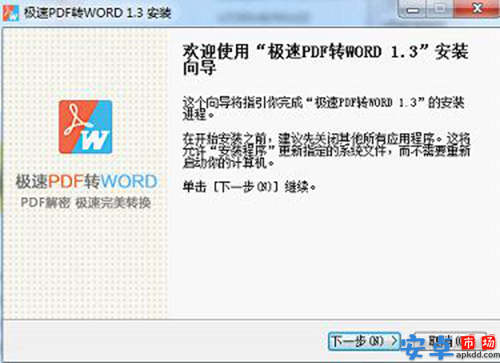 极速pdf转word免费版