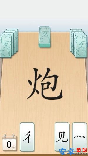 魔法拼字王游戏下载