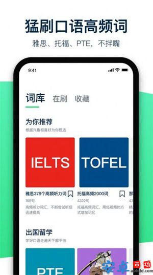 腔调英语app手机版