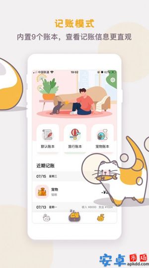  懒猫存钱app最新版