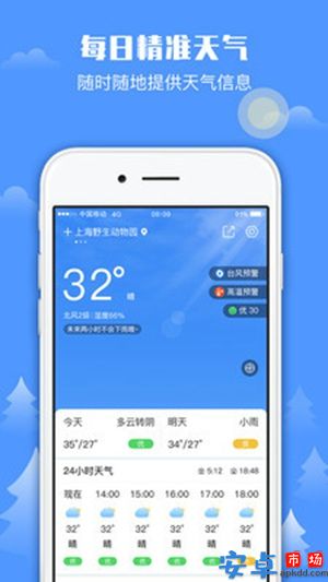 一米天气app安卓版