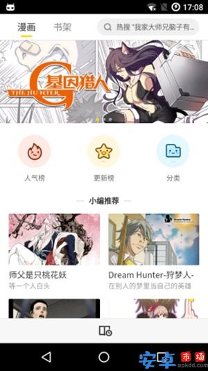 嗅嗅漫画app最新版下载