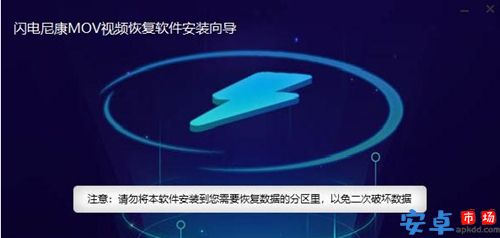 闪电尼康mov视频恢复软件官方下载