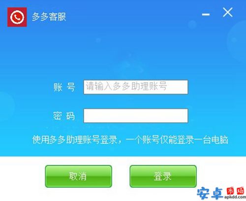 多多客服最新版