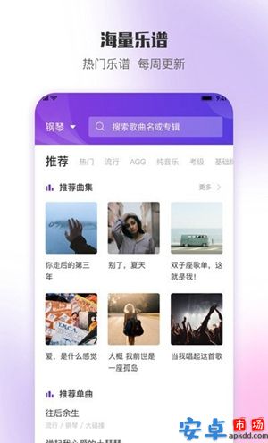 乐此乐谱app手机版