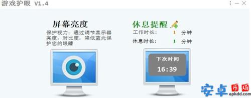游戏护眼软件电脑版