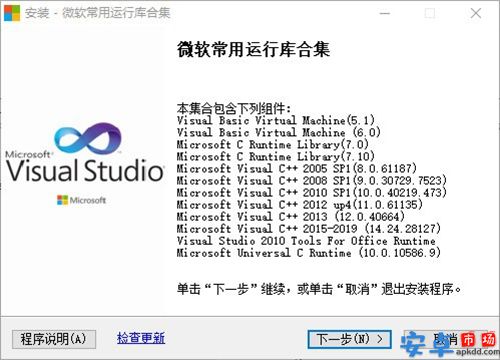 微软常用运行库合集最新版