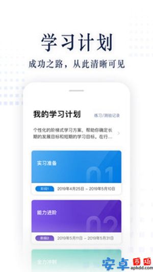 职问app官方下载