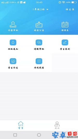 融杰家校通app官方版