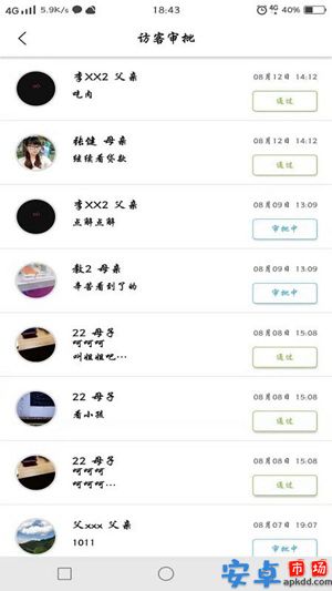 融杰家校通app最新版