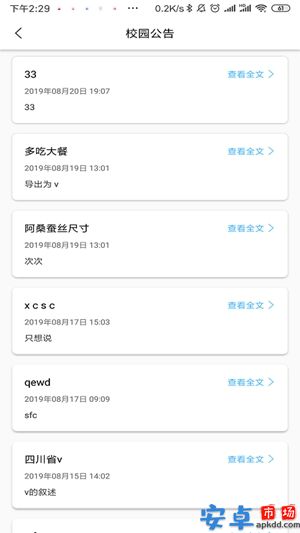 融杰家校通app官网版