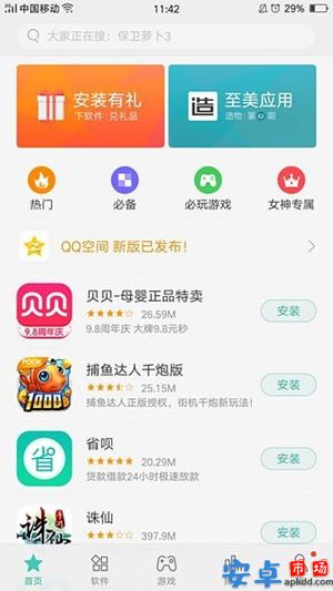 oppo软件商店app最新版