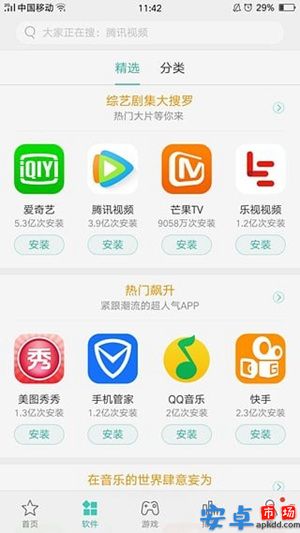 oppo软件商店app免费下载