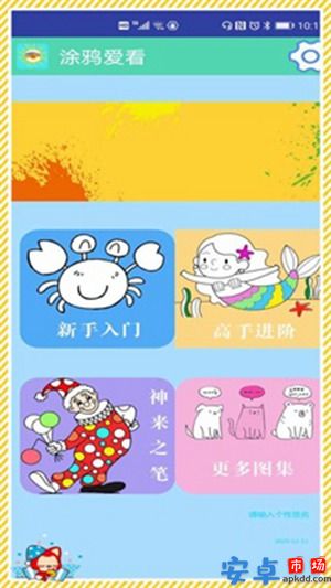 涂鸦爱看app最新版