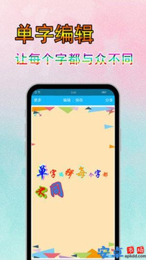 字体美化秀app手机版