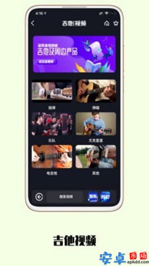 全民吉他app安卓版
