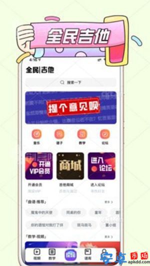 全民吉他app最新版