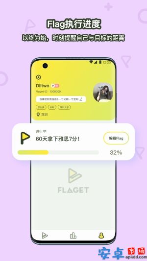flaget日程规划安卓版下载