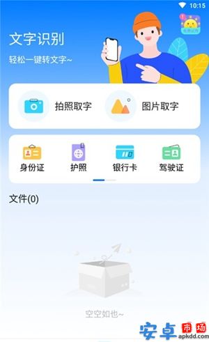 ocr扫描文字识别app官方版