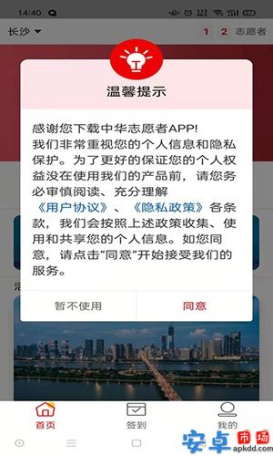 中华志愿者app官网版
