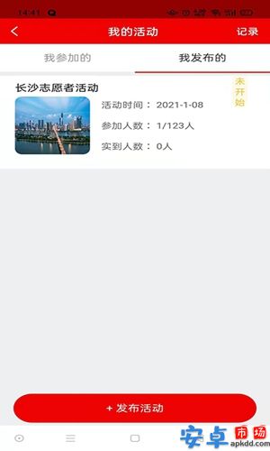中华志愿者app手机版