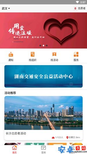 中华志愿者app官方版