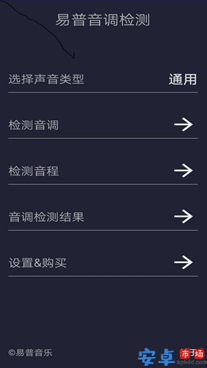 音调检测app安卓版