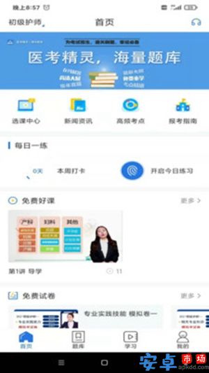 医考精灵app官方版