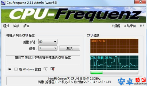 cpufrequenz免费版