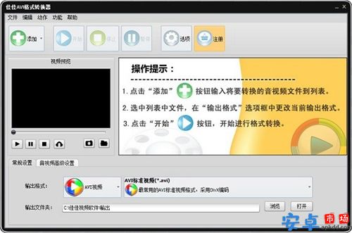 佳佳AVI格式转换器最新版