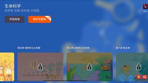 生命科学app安卓版下载