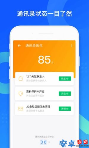 qq同步助手app最新版