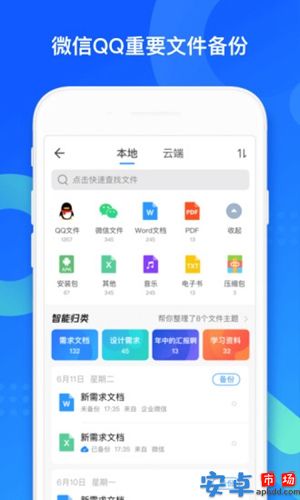 qq同步助手安卓版下载