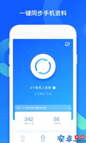 qq同步助手官网版