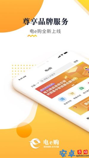 电e购app最新版下载