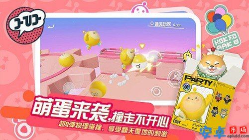 蛋仔派对游戏下载