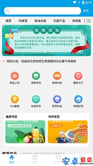 校农结合app官网版