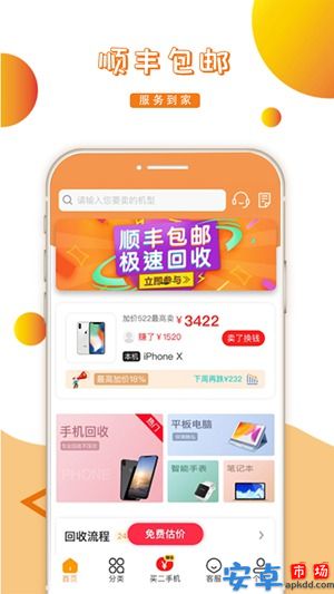 回收超市app最新版下载