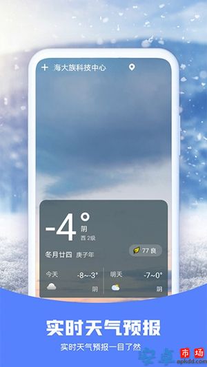 知否天气app最新版