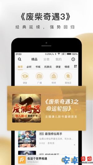 企鹅fm官方下载