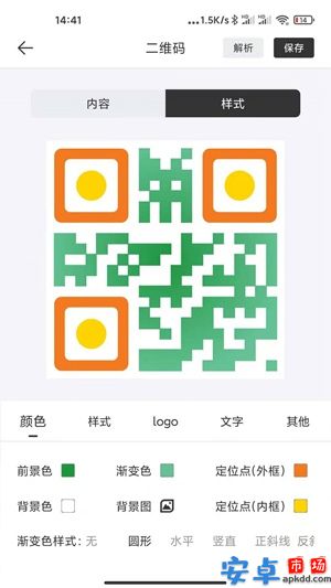 二维码生成器app官方下载